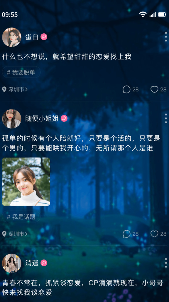 树洞交友倾诉聊天2024  v1.5图2