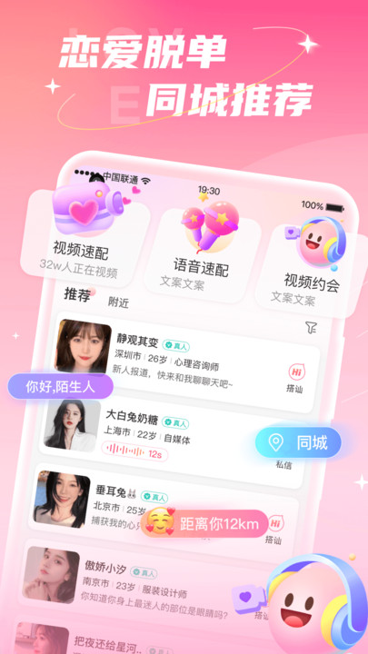 探秘陌约app  v3.0.0图4