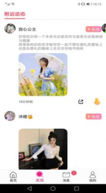 她恋同城视频交友安卓版  v1.1.7图2