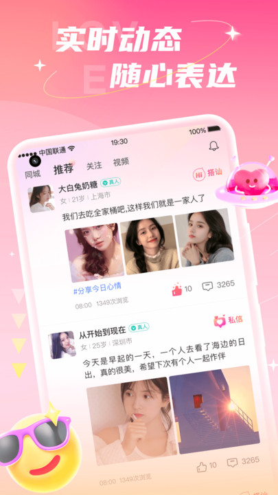 探秘陌约app  v3.0.0图1