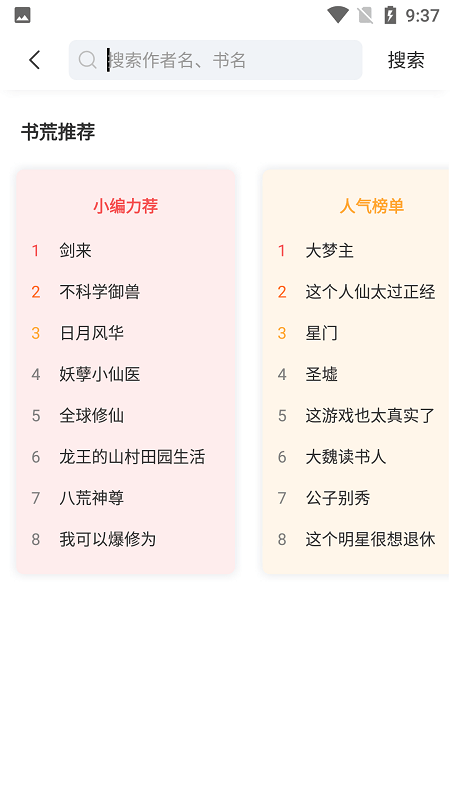 来塔小说app无广告版  v1.3.4图2