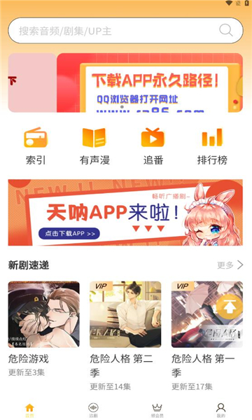 天呐FM最新版  v3.0图2