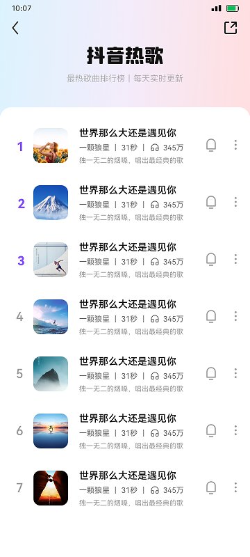 最美铃声最新版  v3.6图2