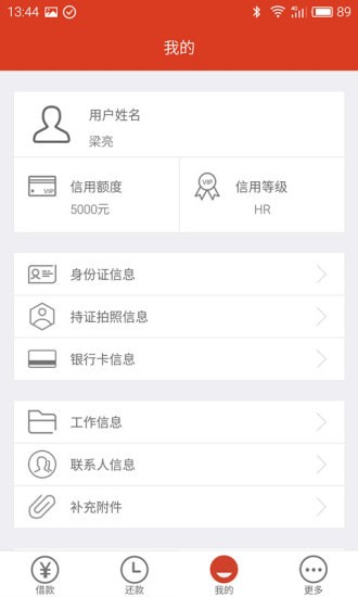 米米贷app  v1.0.0图3