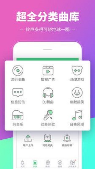 铃声多多安装来电铃声
