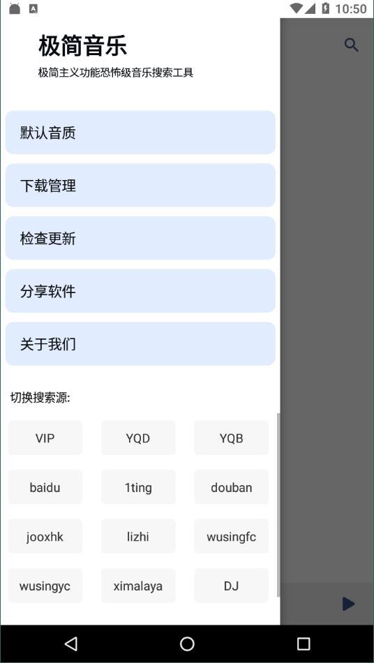 极简音乐安卓版