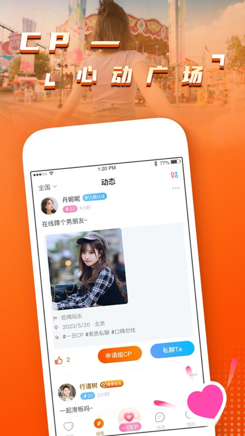 糖果友甜最新版  v1.0图4