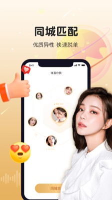 暖暖聊同城恋爱交友2024  v1.8.0图2