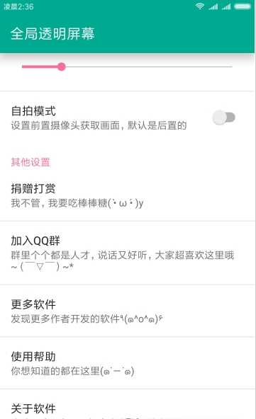 全局透明屏幕悬浮工具