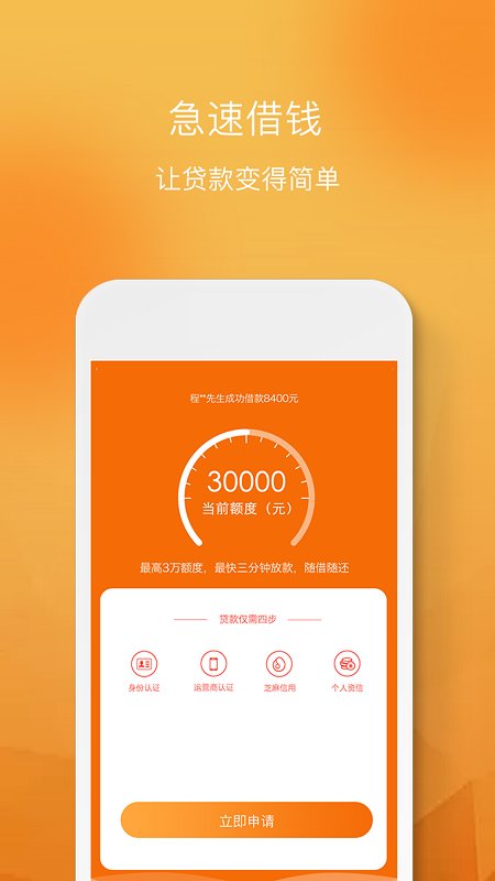 松子贷手机版  v1.2图3