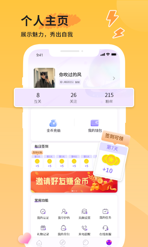他遇交友安卓版  v1.0图3
