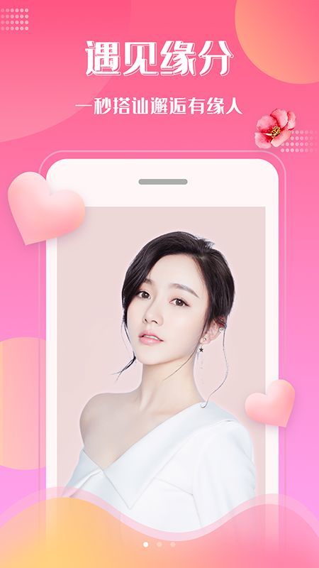 桃花交友免费版  v1.0图1