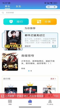 龙猫书城2023  v1.0.0图3