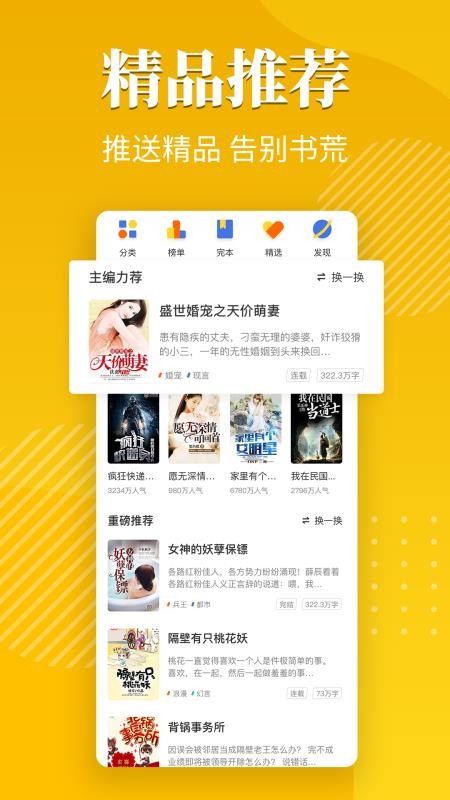 桔子小说APP免费下载  v1.1.3图1