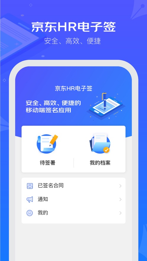 京东HR电子签最新版  v1.0.0图2