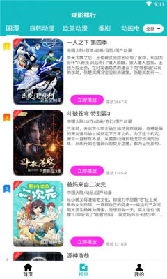 青蛙动漫安卓版  v3.6.6图1