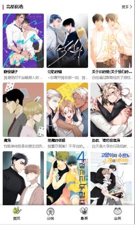 漫蛙免费漫画免费版  v1.0.5图3