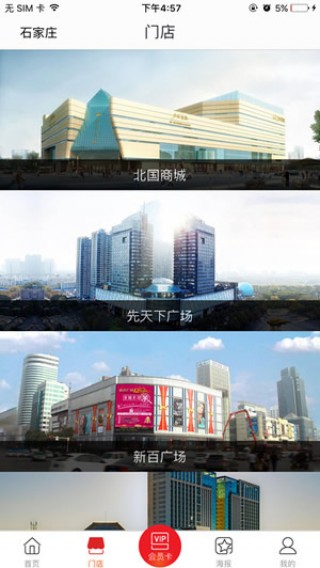 掌上北国2020app官方下载  v2.0.9图3
