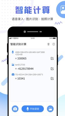 计算器管家app