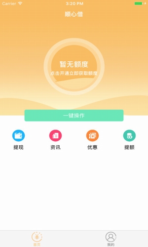 顺心借贷款最新版