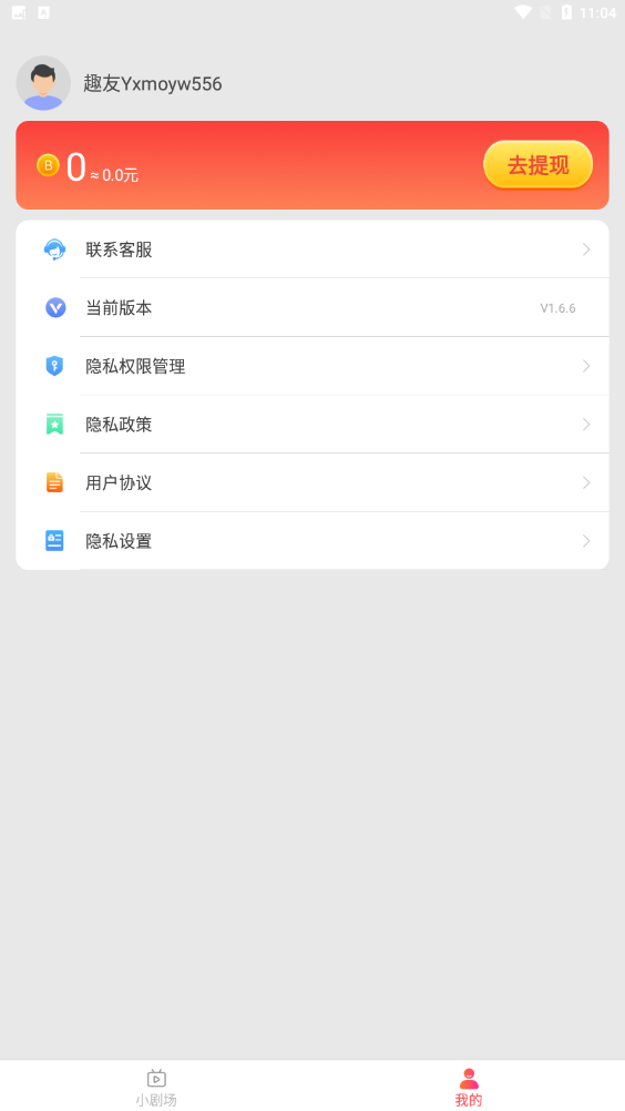 速看短剧手机版  v1.6.6图3