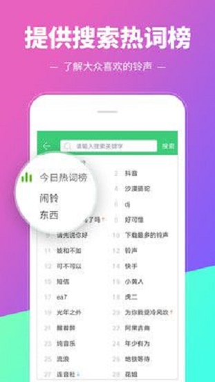 铃声多多安装来电铃声  v8.8图3