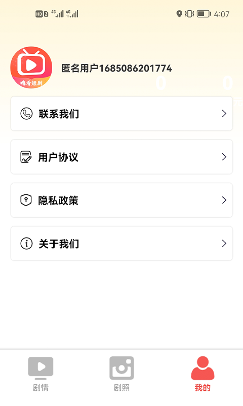 嗨看短剧app  v0.1.0图2