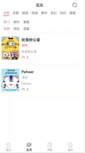 青檬漫画最新版