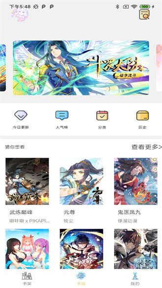 骏斯漫画客户端下载  v1.0.0图2