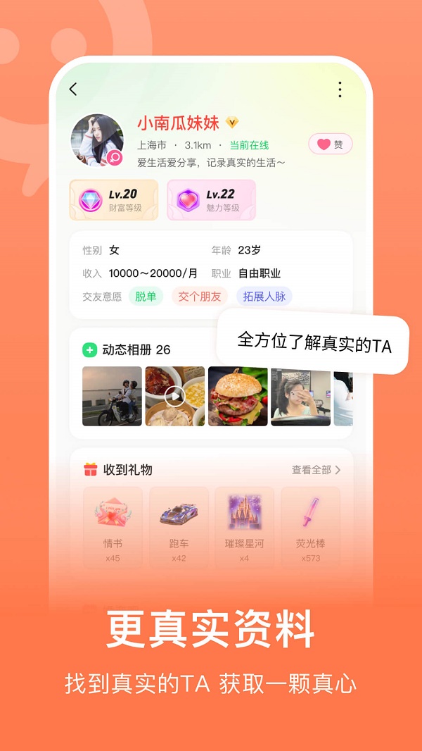 安装连信同城免费交友软件