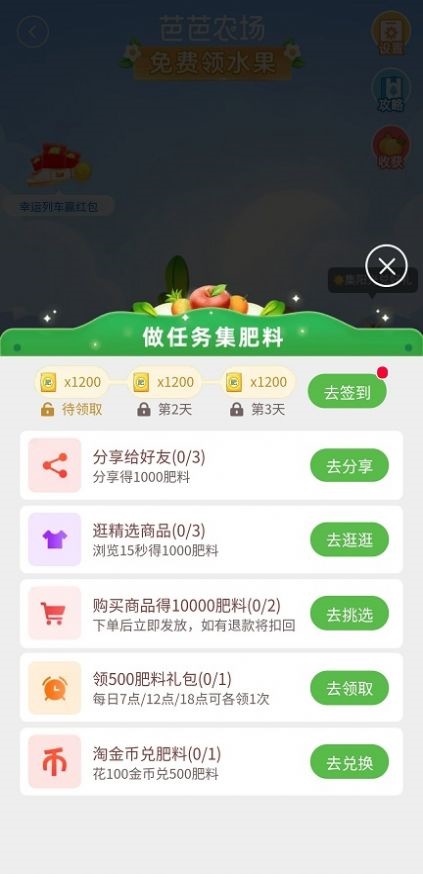 芭芭农场辅助免费版