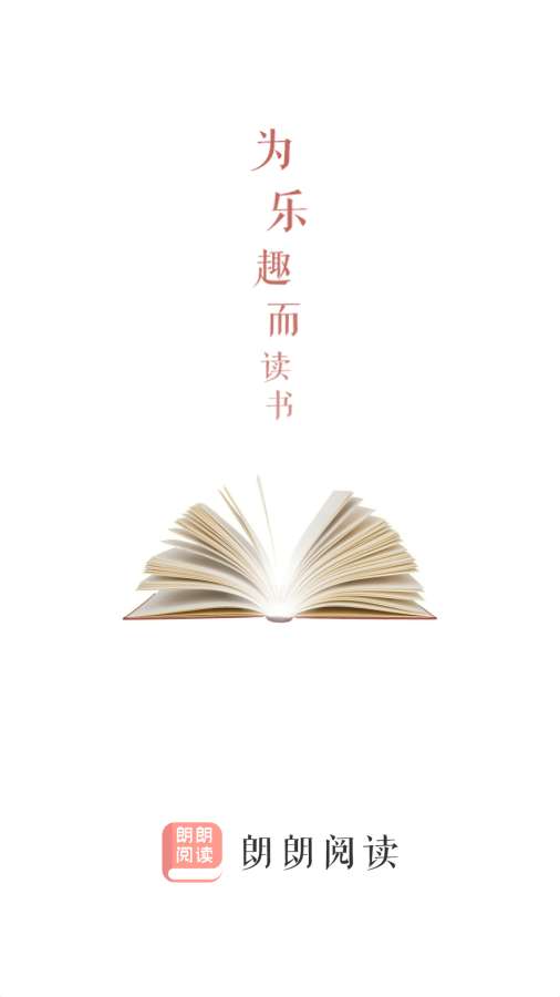 朗朗阅读  v1.0图1
