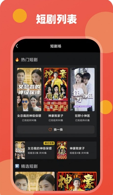 雪迹短剧2023  v1.0图2
