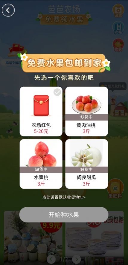 芭芭农场辅助免费版  v4.0.1图1