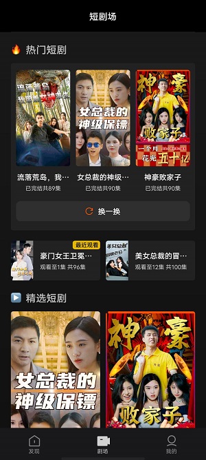 风行短剧免费版  v1.0.3图1