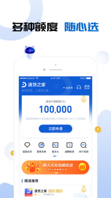 速分期免费版  v4.0.3图4