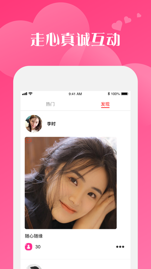 桃花聊天2024  v1.1.5图3