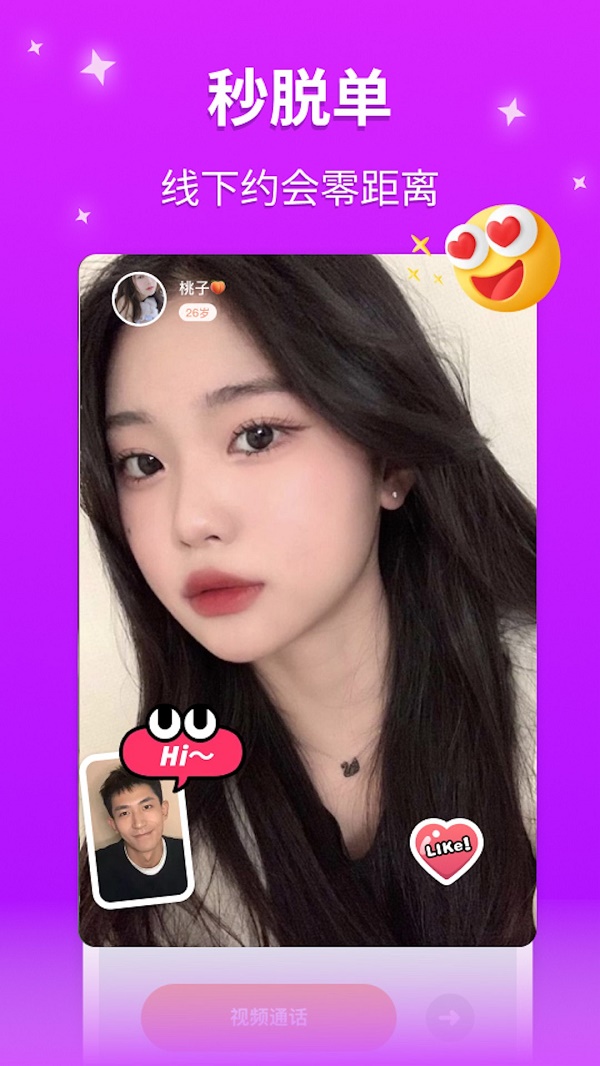陌语聊天交友下载  v1.1.3图4