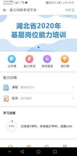 湖北医教  v1.0.3图1