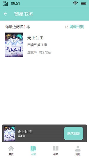韧星书坊app
