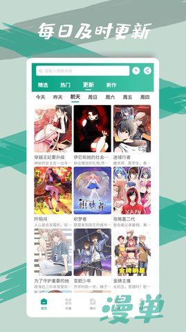 漫单漫画app官方下载  v1.1.39图1