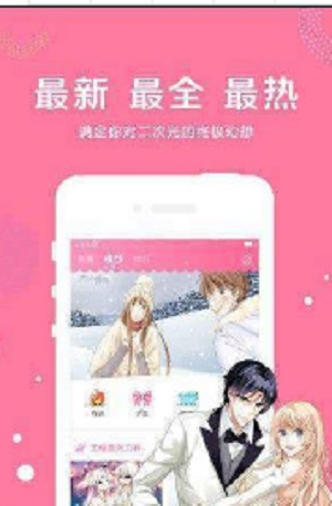 全免日漫app