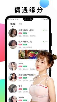 甜遇交友app  v1.0.9图3