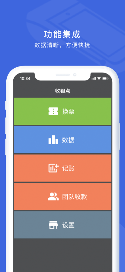巴夫洛收银点app