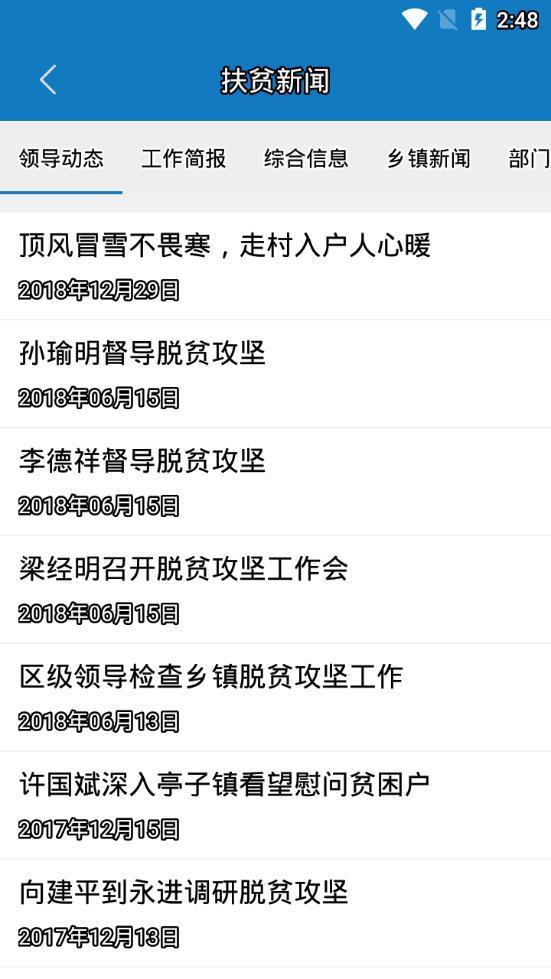 达川区脱贫攻坚智慧平台  v2.0图3