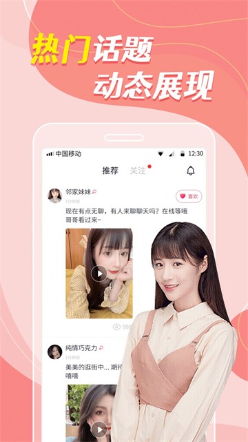 同城密恋免费版  v8.1.9图2