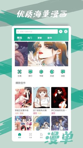 漫单漫画app官方下载