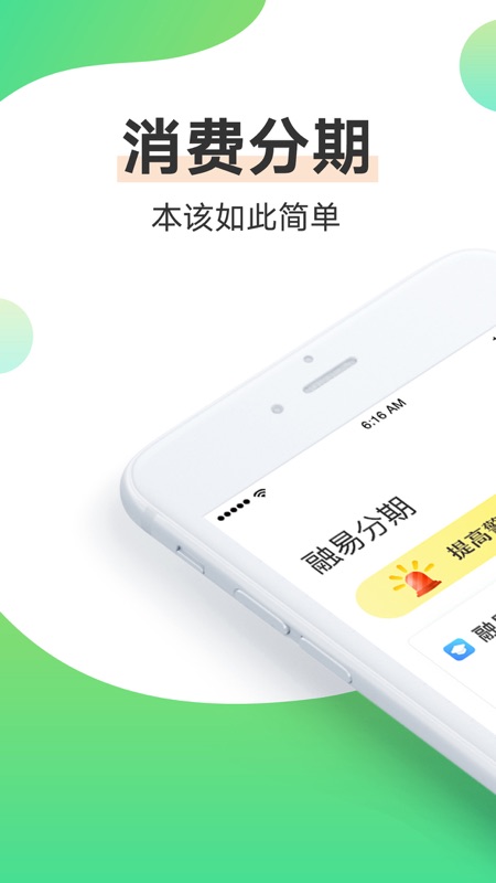 融易分期app官网下载  v2.7.8图1