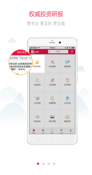 白马财经app  v2.7.0图3