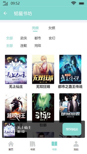 韧星书坊app  v2.1图2